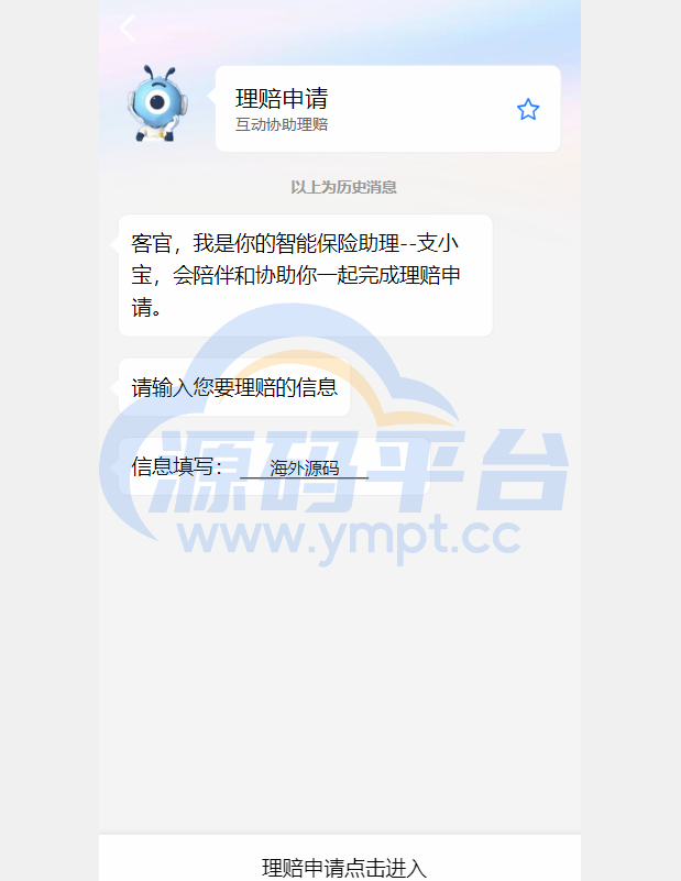 图片[5]-支付宝理赔系统/支付宝在线保险理赔源码 - 源码平台网-源码平台网