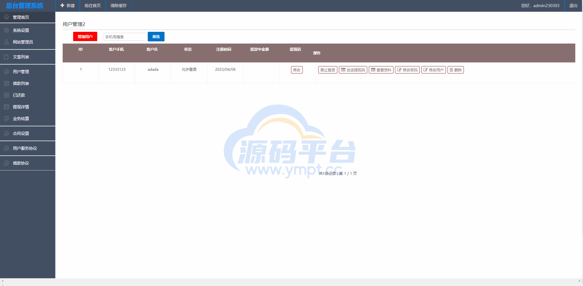 图片[16]-运营版越南小额贷款系统/海外套路贷/贷款平台源码 - 源码平台网-源码平台网