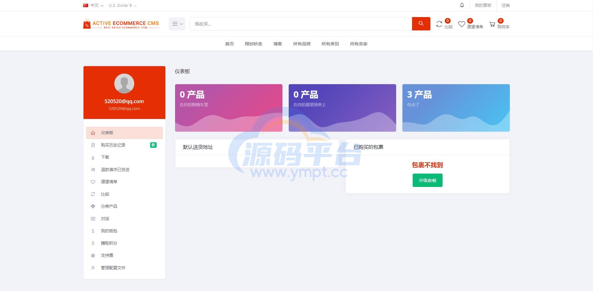 图片[11]-pro版本跨境商城系统/多商户货贷商城系统/多语言多币种商城 - 源码平台网-源码平台网