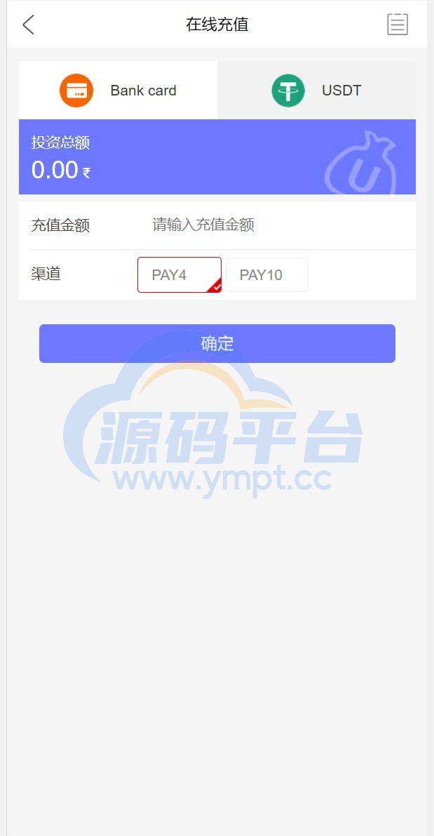 图片[11]-运营版多语言印度矿机系统/投资理财系统/前后端分离/单独代理后台 - 源码平台网-源码平台网