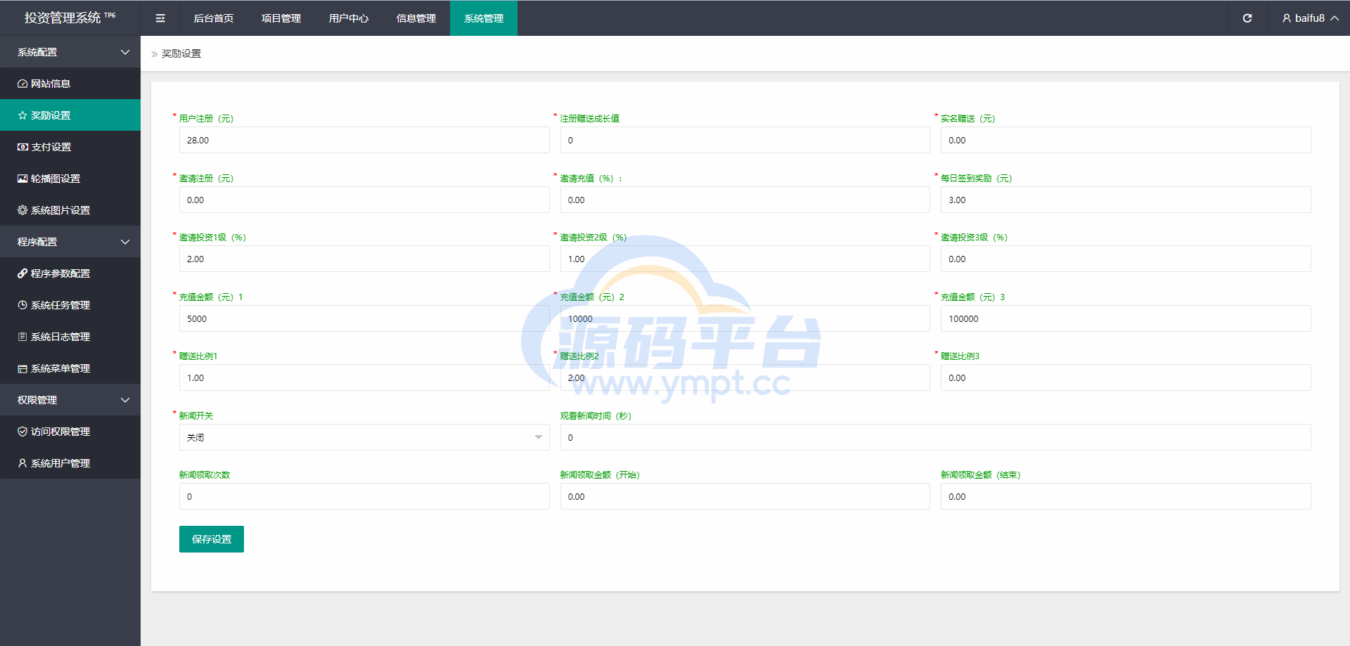 图片[21]-项目投资理财系统/投资众筹系统/分红返利 - 源码平台网-源码平台网