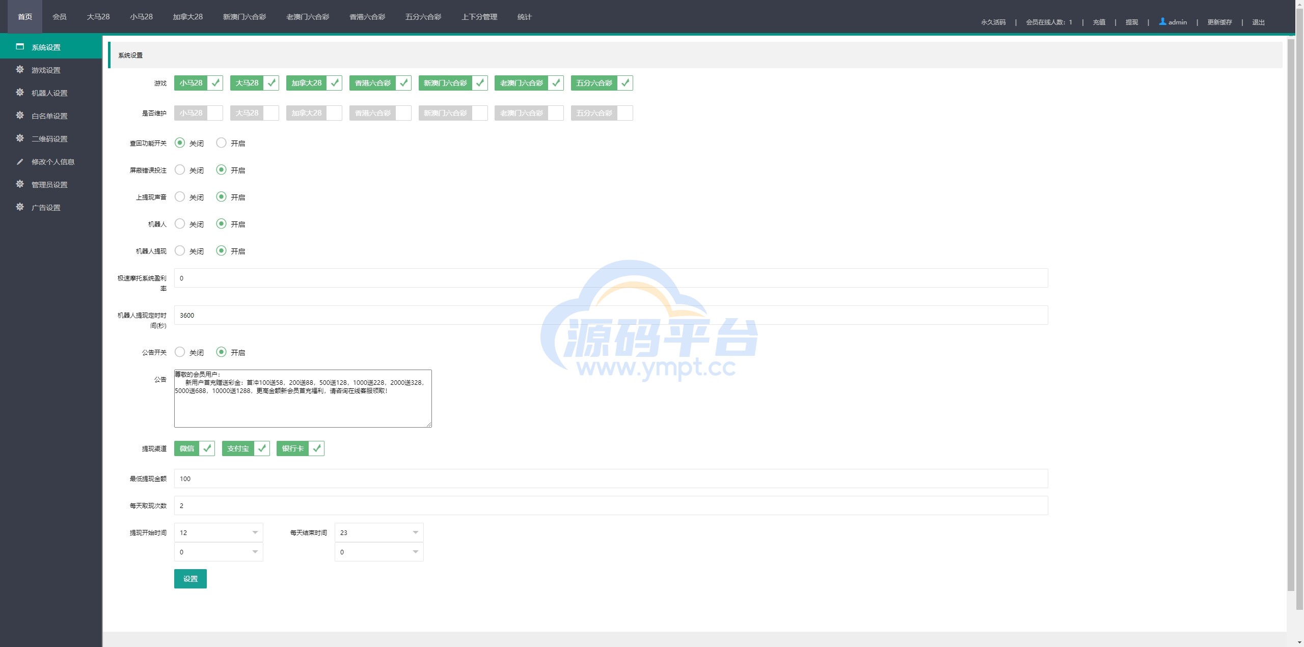 图片[12]-28游戏源码/时时彩游戏系统/28竞猜源码/Cp系统批量预设开奖 - 源码平台网-源码平台网