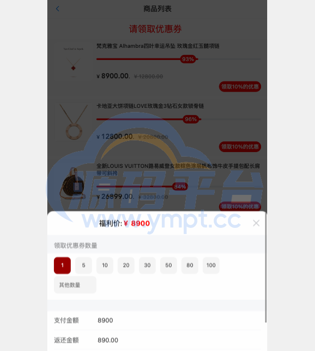 图片[4]-二开版天猫商城优惠卷投资系统/奢饰品投资理财系统 - 源码平台网-源码平台网