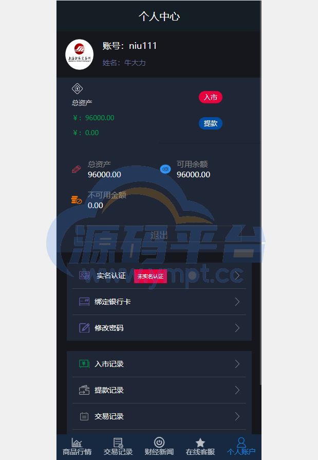 图片[11]-证券微交易系统/期货微盘源码/时间盘投资理财 - 源码平台网-源码平台网