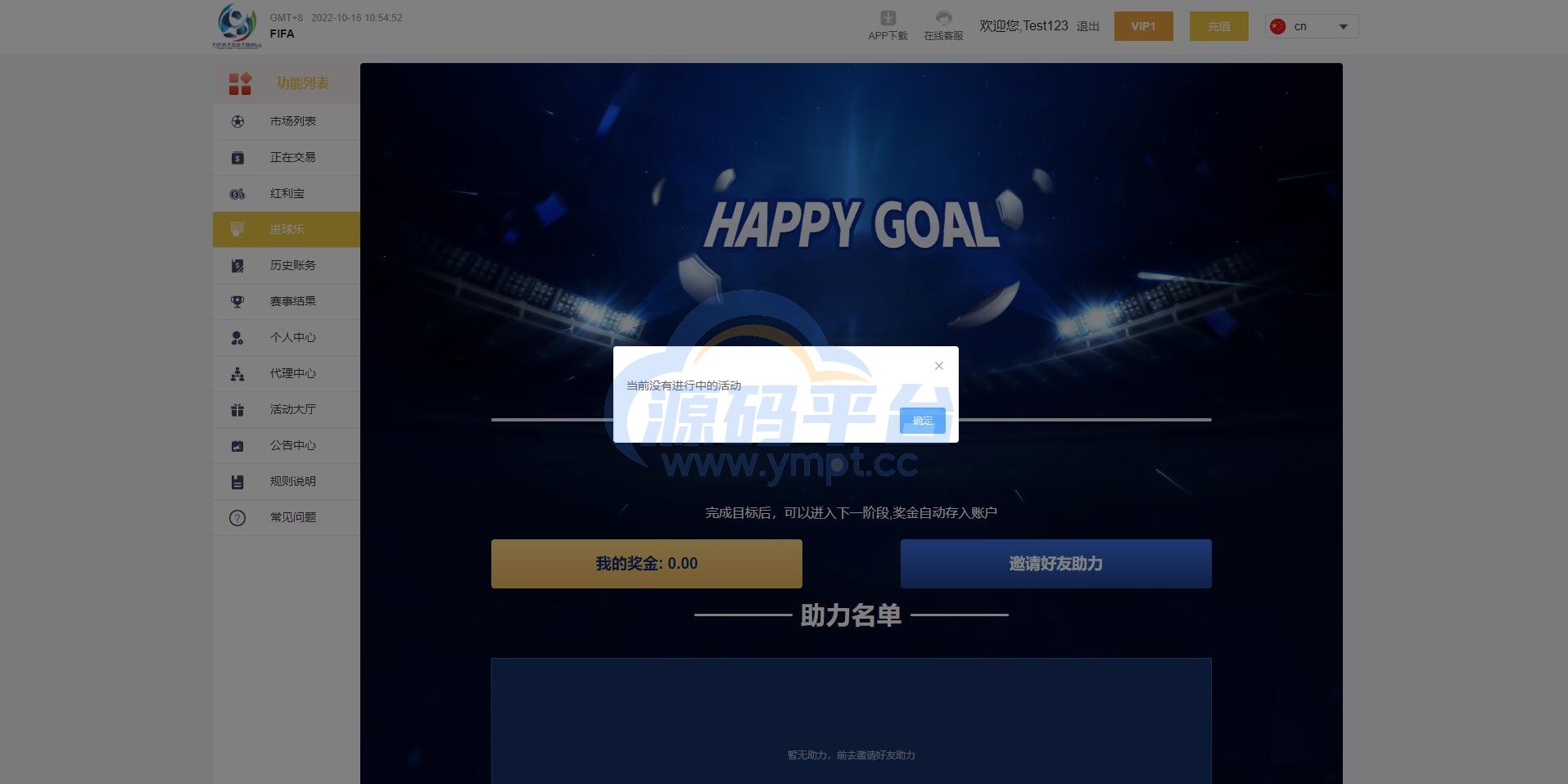 图片[5]-独家正常版世界杯源码/多语言反波胆系统/红利宝代理/前后端全开源 - 源码平台网-源码平台网