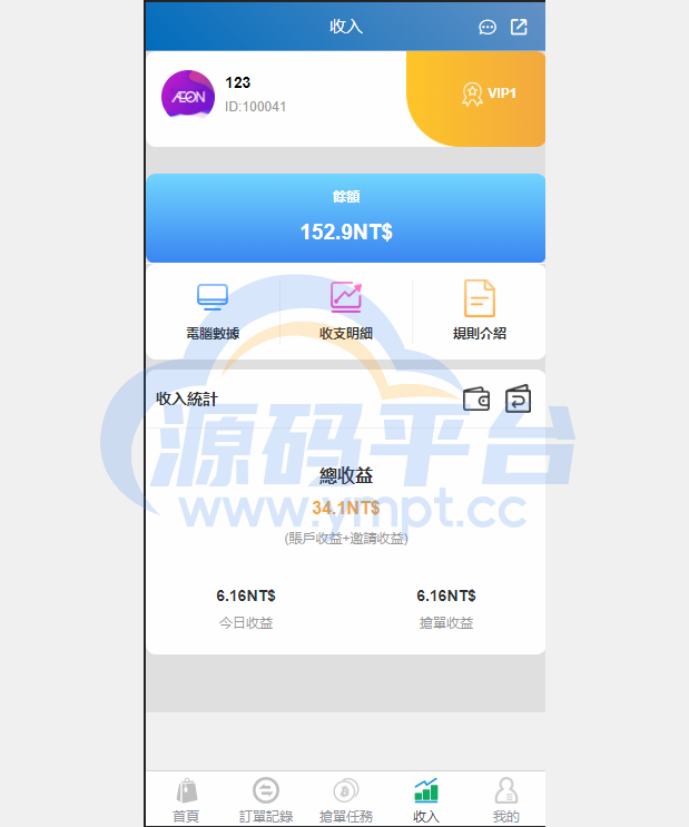 图片[6]-java版刷单系统/多语言抢单刷单源码/可连单加额外单 - 源码平台网-源码平台网