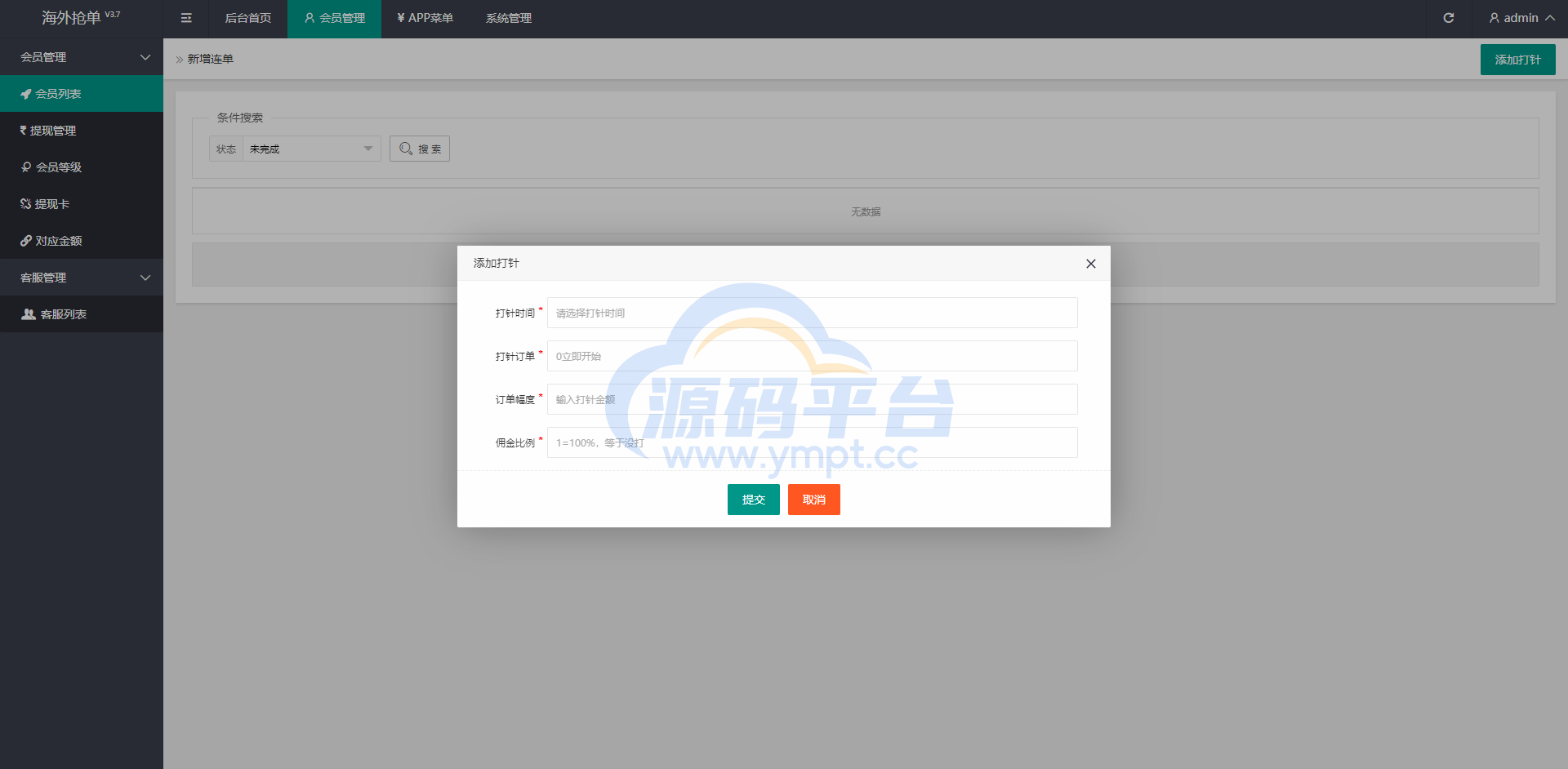 图片[9]-uniapp前端/海外酒店抢单刷单系统/俄语酒店刷单 - 源码平台网-源码平台网