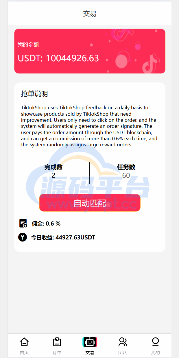 图片[1]-新版本UI多语言tiktok抢单源码/海外tiktok刷单/分组/打针/前端vue/十六国语言 - 源码平台网-源码平台网