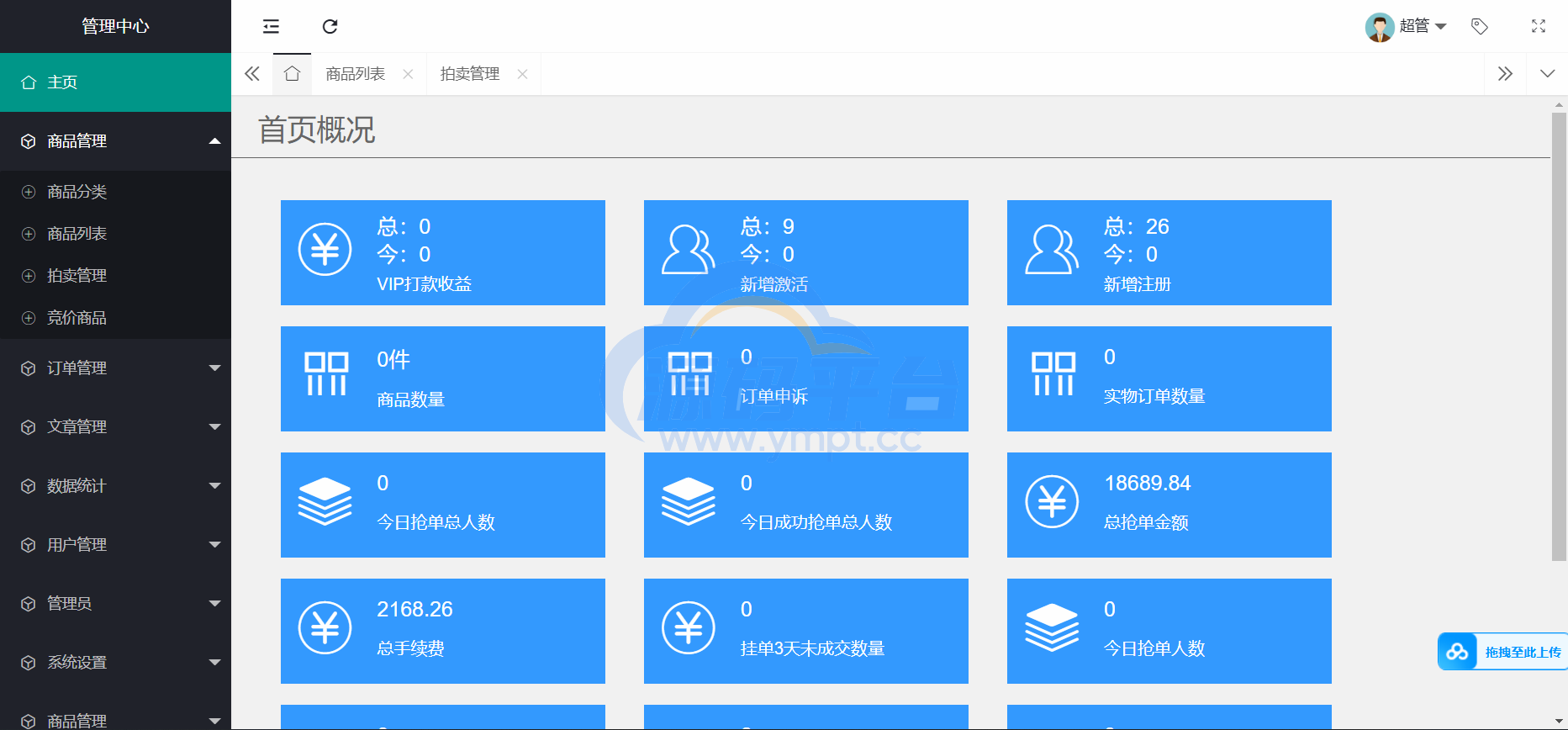图片[5]-转拍闪拍系统微拍堂自动挂售转卖竞拍商城系统h5公众号 - 源码平台网-源码平台网