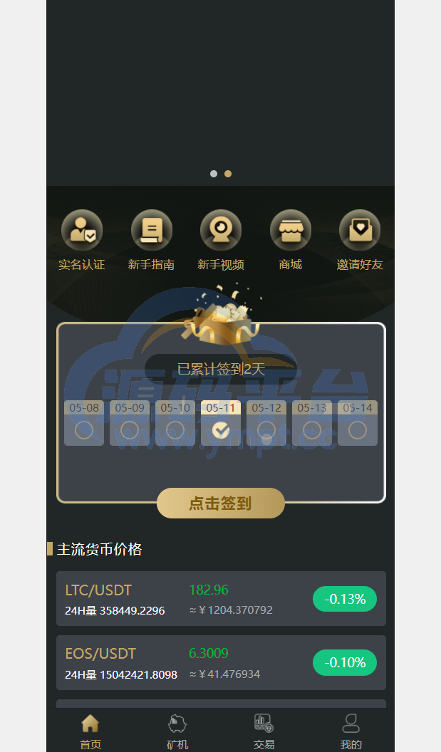 图片[1]-全新uniapp区块矿机/投资理财/交易大厅/云算力矿机 - 源码平台网-源码平台网