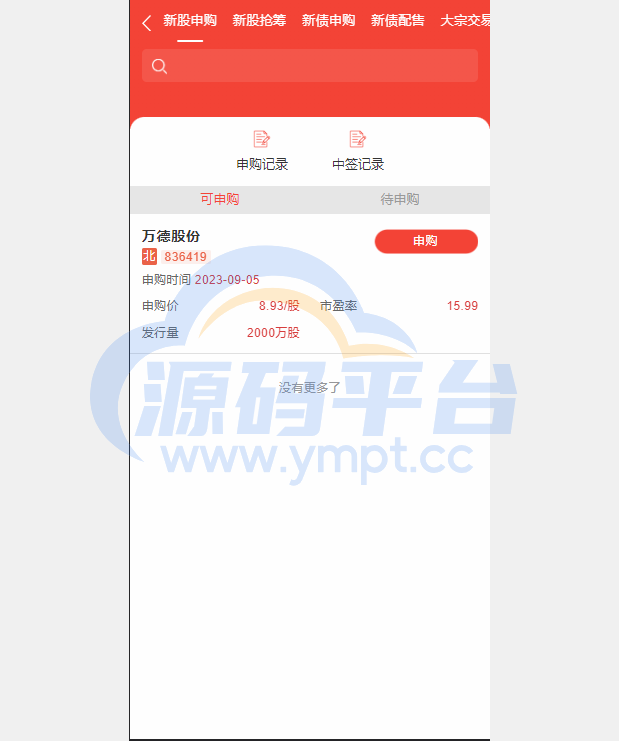 图片[4]-JAVA高端新版双融/大宗抢筹/沪深京港美股票/新股/挂单/双融交易/策略融资 - 源码平台网-源码平台网
