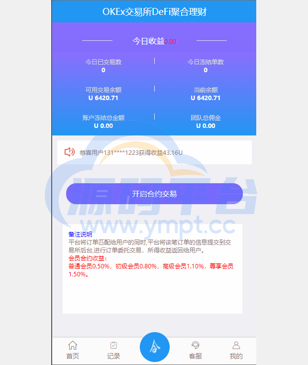 图片[10]-usdt抢单系统/任务抢单刷单/交易所理财/usdt支付 - 源码平台网-源码平台网