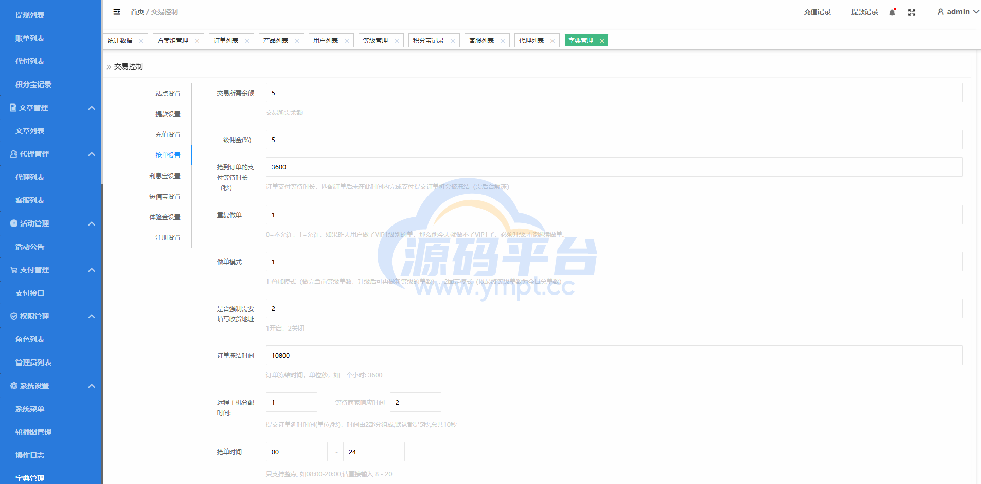 图片[26]-定制版海外抢单刷单系统/多语言亚马逊刷单/订单控/余额宝 - 源码平台网-源码平台网