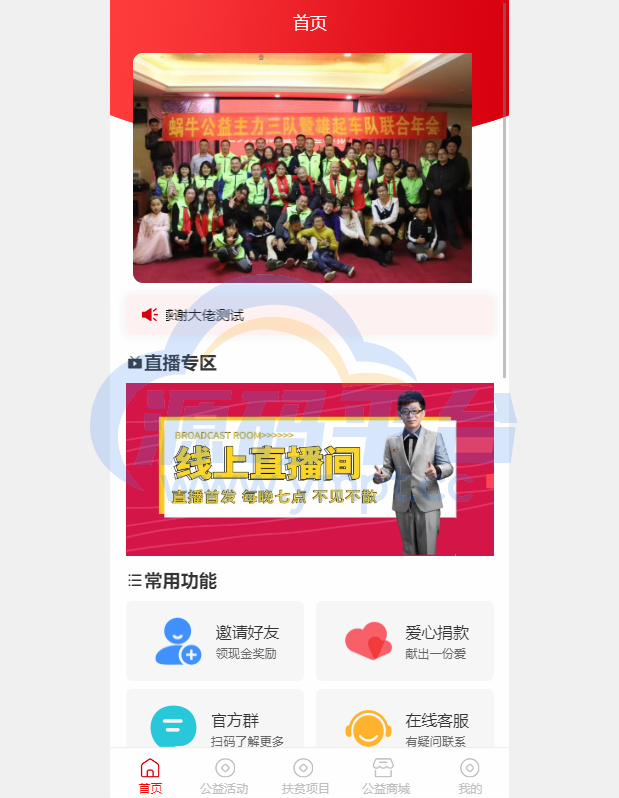 图片[1]-新版公益投资系统/扶贫投资理财/爱心捐赠/三级分销 - 源码平台网-源码平台网
