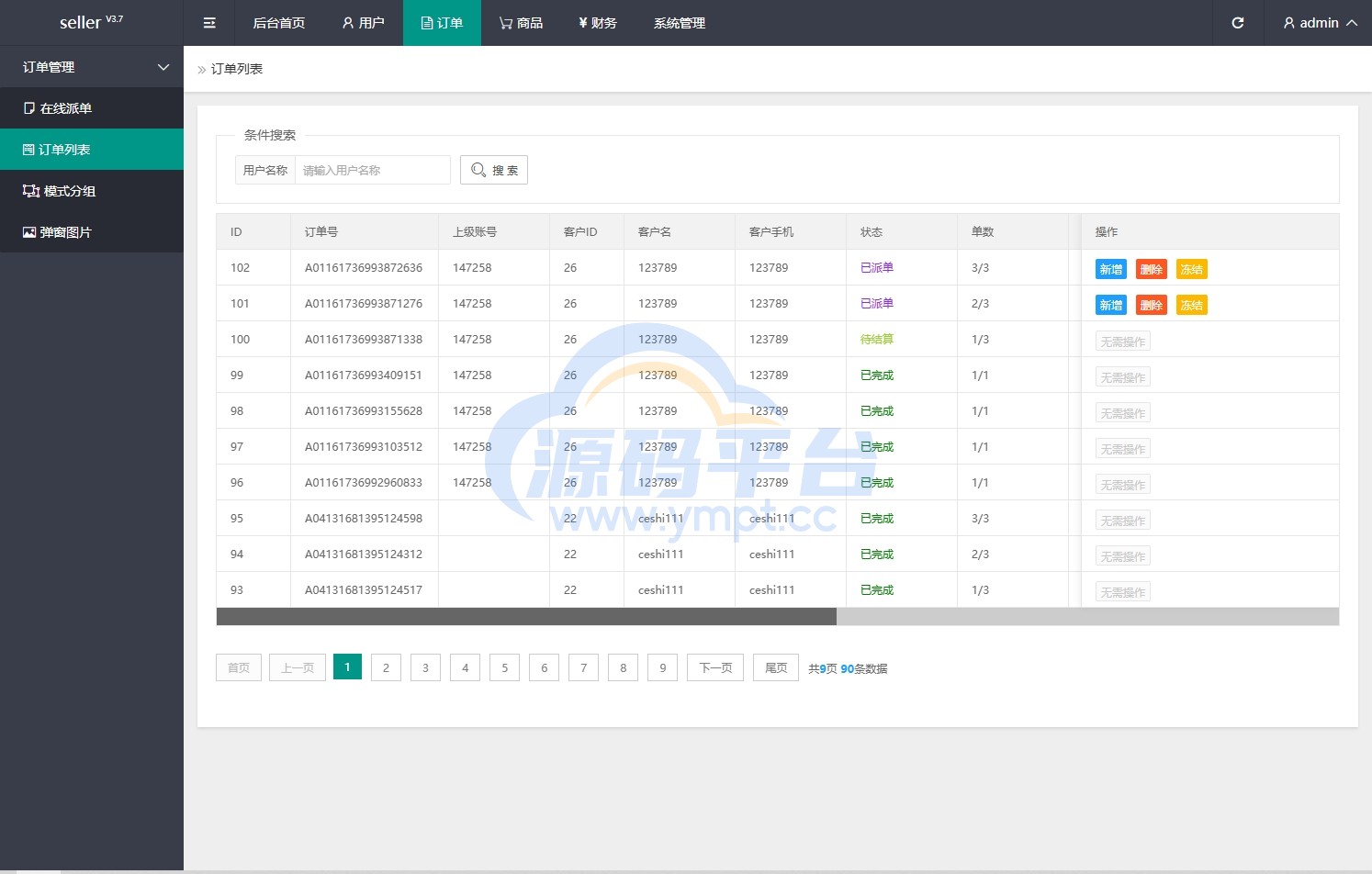 图片[11]-海外抢单刷单系统/模式分组派单/前端uniapp - 源码平台网-源码平台网