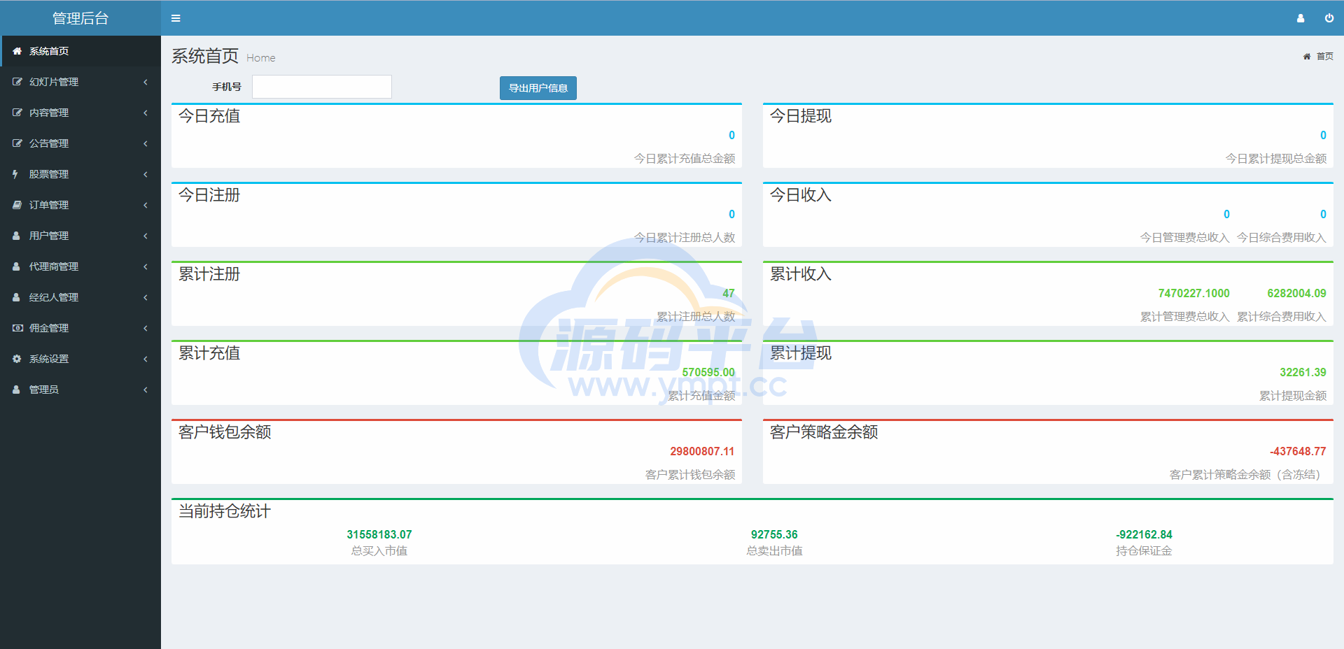 图片[16]-新版股票配资系统/A股股票系统/前端uinapp - 源码平台网-源码平台网