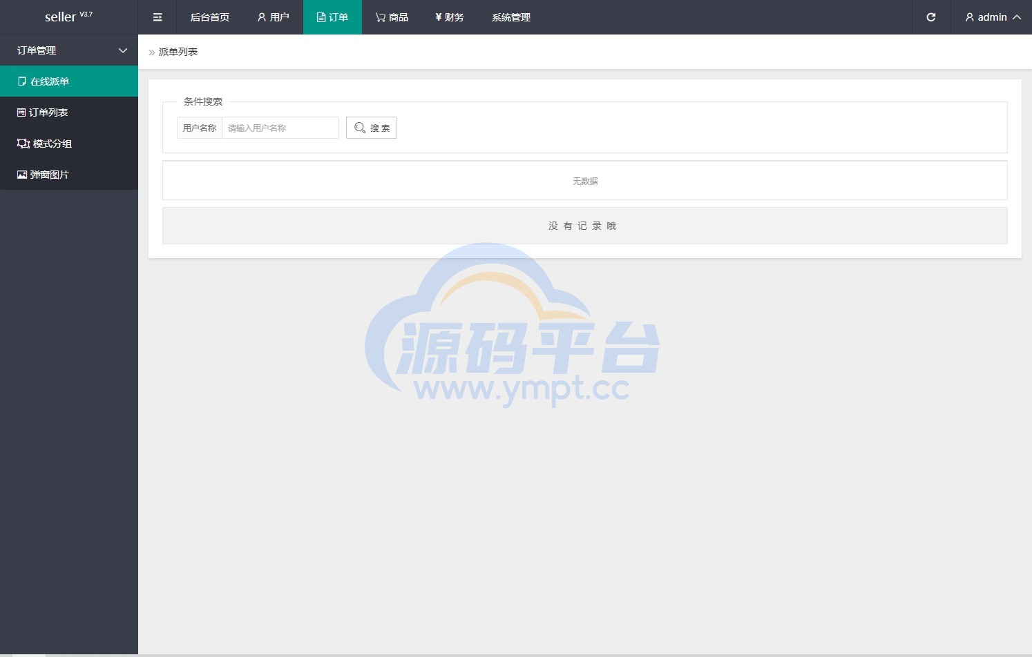 图片[9]-海外抢单刷单系统/模式分组派单/前端uniapp - 源码平台网-源码平台网