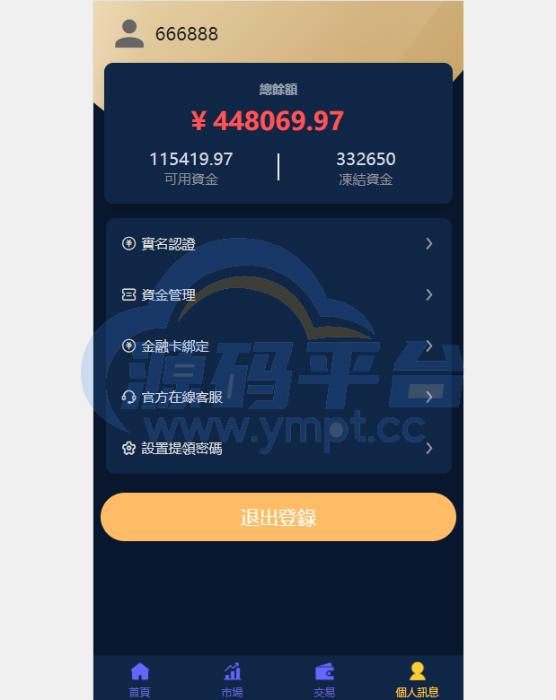 图片[7]-二开版台湾股票系统/申购折扣交易系统/股票配资源码 - 源码平台网-源码平台网