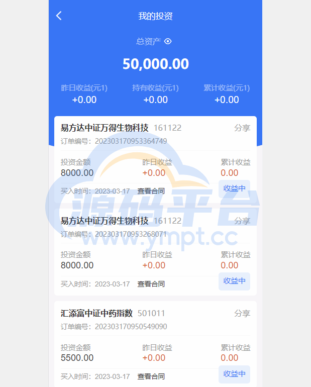 图片[13]-全新项目投资理财系统/投资众筹系统/自带im即时通讯 - 源码平台网-源码平台网