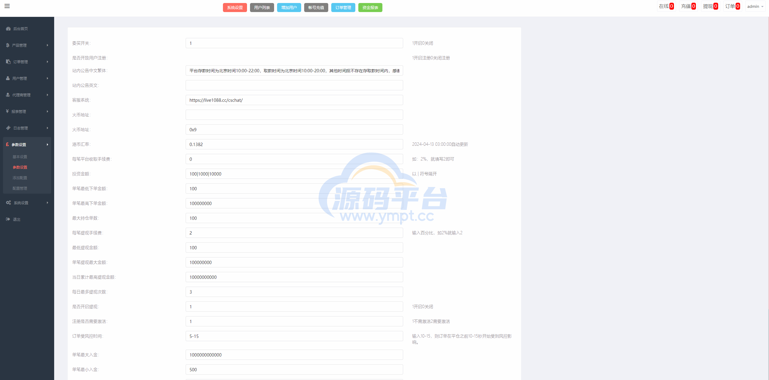 图片[15]-新UI双语言微盘系统/军工微交易委买/代理后台/防封验证 - 源码平台网-源码平台网