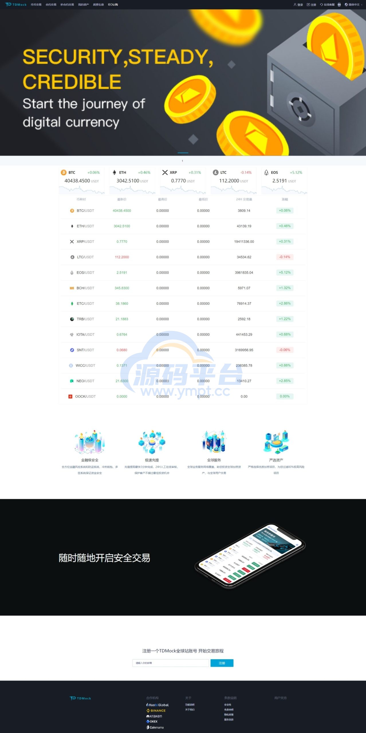 图片[17]-全新二开交易所/后台预生成K线/质押生息/IEO认购/币币合约交易 - 源码平台网-源码平台网
