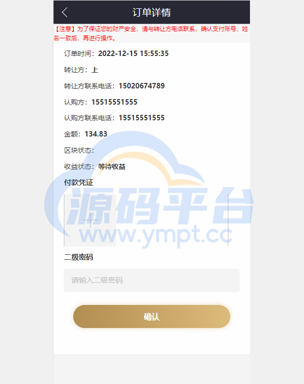 图片[4]-五谷生金投资理财系统/自由买卖交易/理财源码 - 源码平台网-源码平台网
