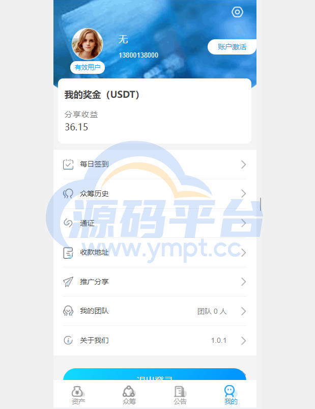 图片[2]-usdt众筹模式 新模式 新玩法 投资理财 众筹系统源码 - 源码平台网-源码平台网