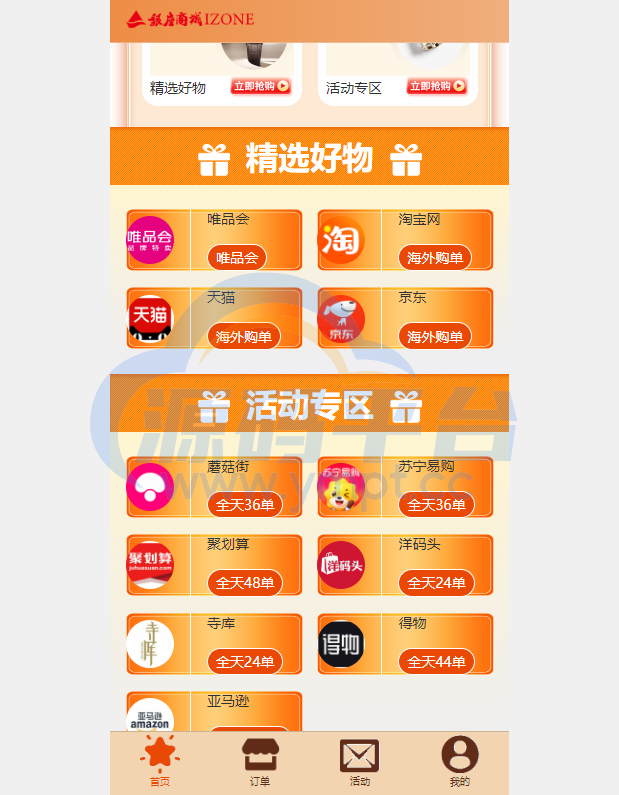 图片[2]-uniapp伪商城系统/CP快三游戏/订单自动匹配/带预设/代理后台 - 源码平台网-源码平台网