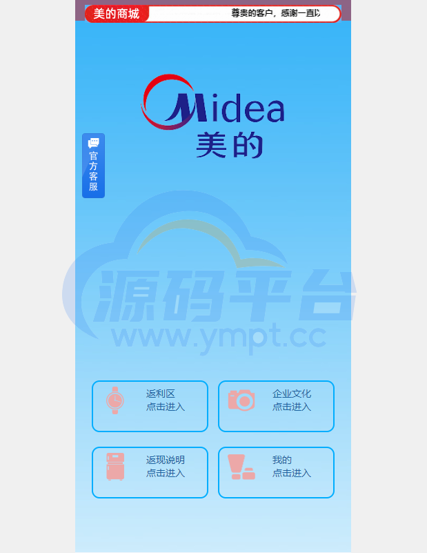 图片[1]-二开版美的优惠卷投资系统/奢饰品投资返利/代理后台 - 源码平台网-源码平台网