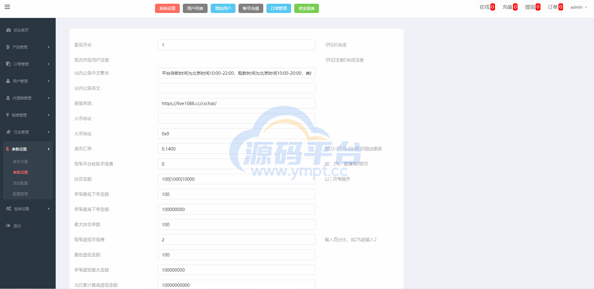 图片[16]-运营版微盘期货交易系统/微交易源码/代理后台/用户风控 - 源码平台网-源码平台网