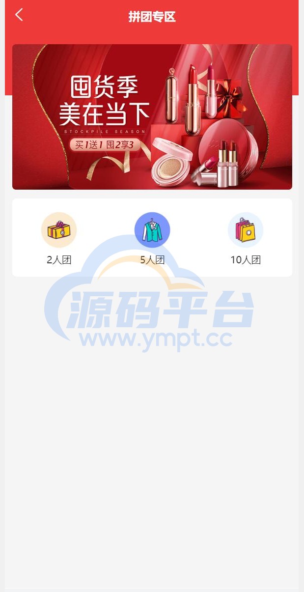 图片[4]-即拼商城/拼团商城/拼团返利商城/二合一商城/前端vue源码 - 源码平台网-源码平台网
