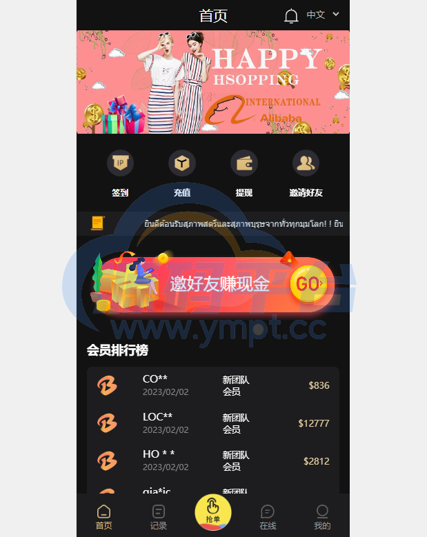 图片[6]-九套UI可切换海外抢单刷单系统/订单自动匹配系统/分组杀/连单控 - 源码平台网-源码平台网