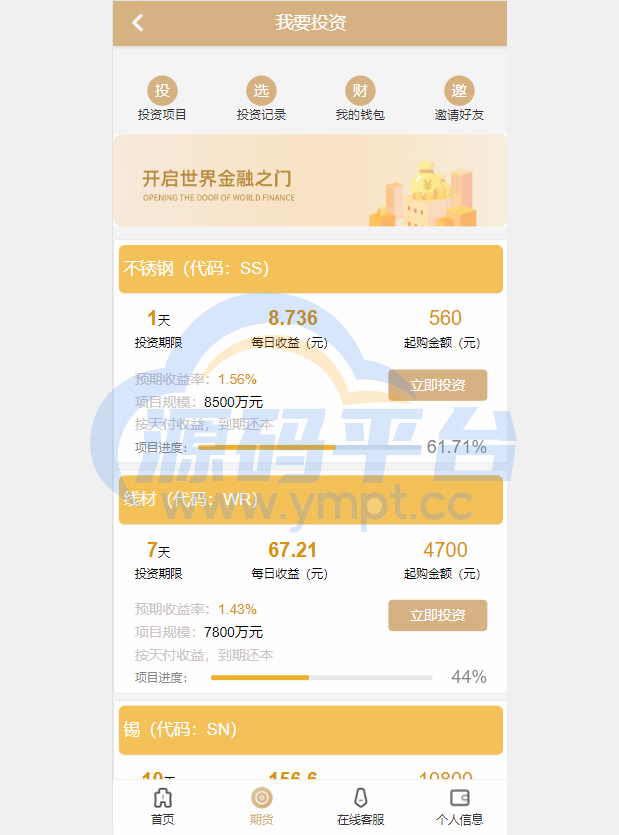 图片[3]-运营版证券投资系统/投资理财/分红返利/合同下载 - 源码平台网-源码平台网
