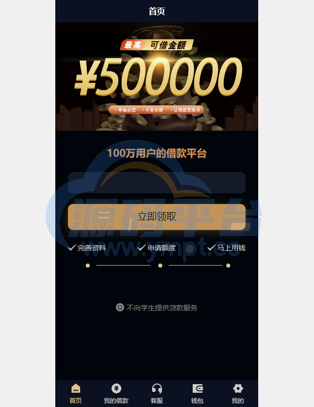 图片[3]-uniapp小额贷款系统//套路贷系统/合同贷款源码 - 源码平台网-源码平台网