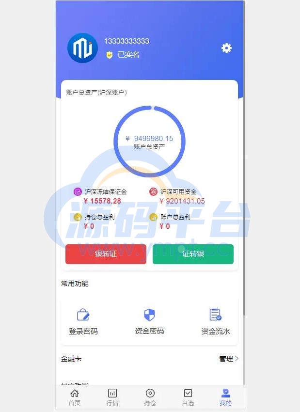 图片[2]-JAVA高端新版双融/大宗抢筹/沪深京港美股票/新股/挂单/双融交易/策略融资 - 源码平台网-源码平台网
