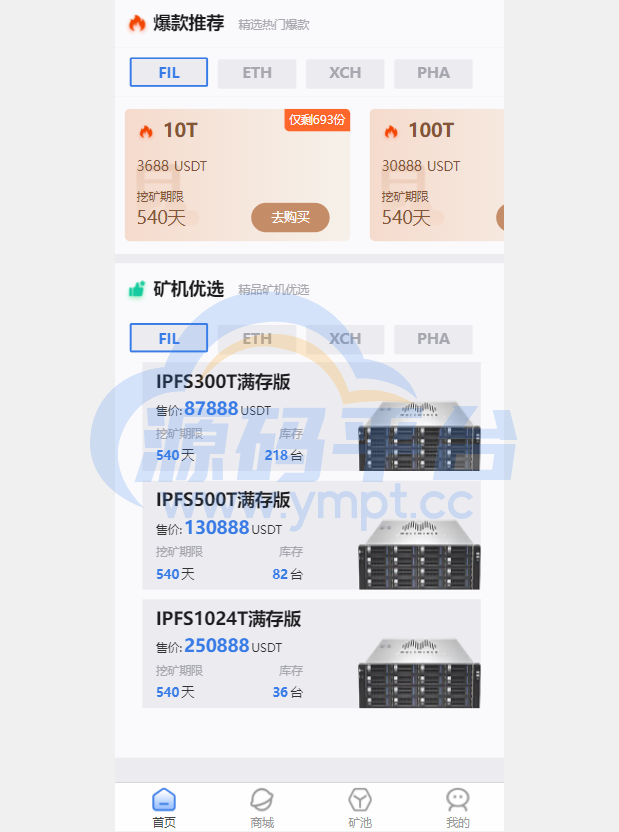 图片[2]-FIL矿机系统/以太坊矿机/FIL+CHIA+BZZ/USDT链上充提/区块链矿机 - 源码平台网-源码平台网