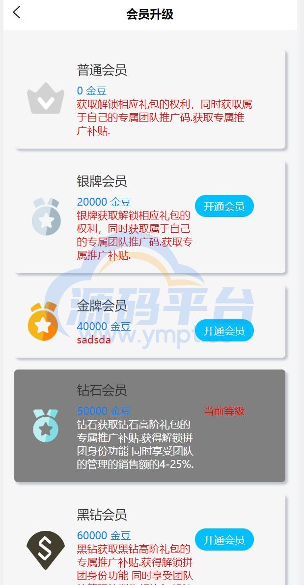 图片[10]-即拼商城/拼团商城/拼团返利商城/二合一商城/前端vue源码 - 源码平台网-源码平台网