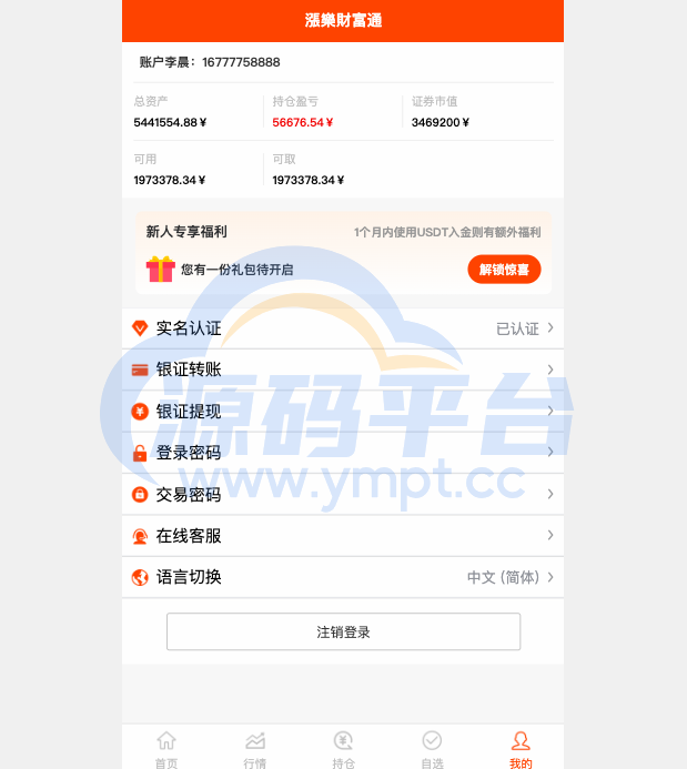 图片[5]-Java股票系统/港股a股系统/新股申购/股票交易源码 - 源码平台网-源码平台网