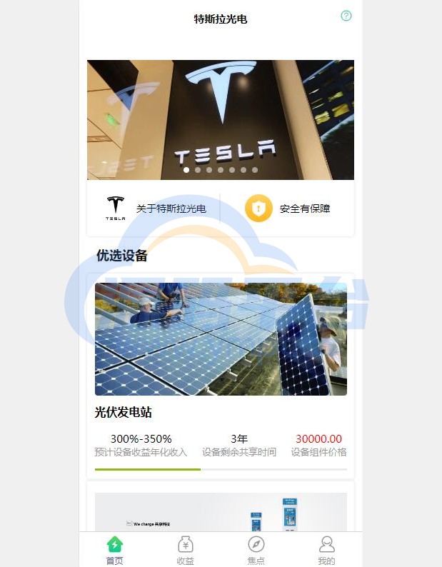 图片[13]-uinapp共享投资理财系统/特斯拉理财源码/共享充电宝源码/共享发电站源码 - 源码平台网-源码平台网