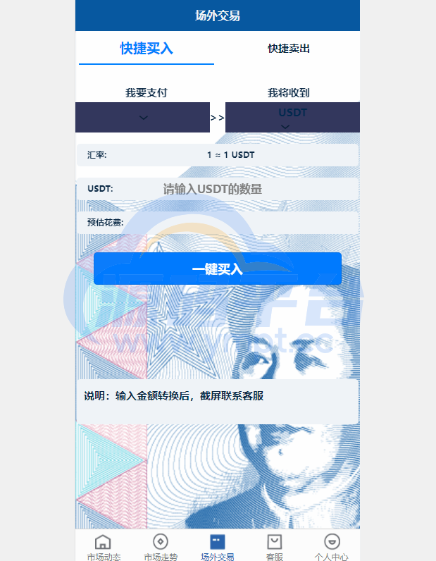 图片[4]-虚拟币交易系统/场外交易/USDT支付 - 源码平台网-源码平台网