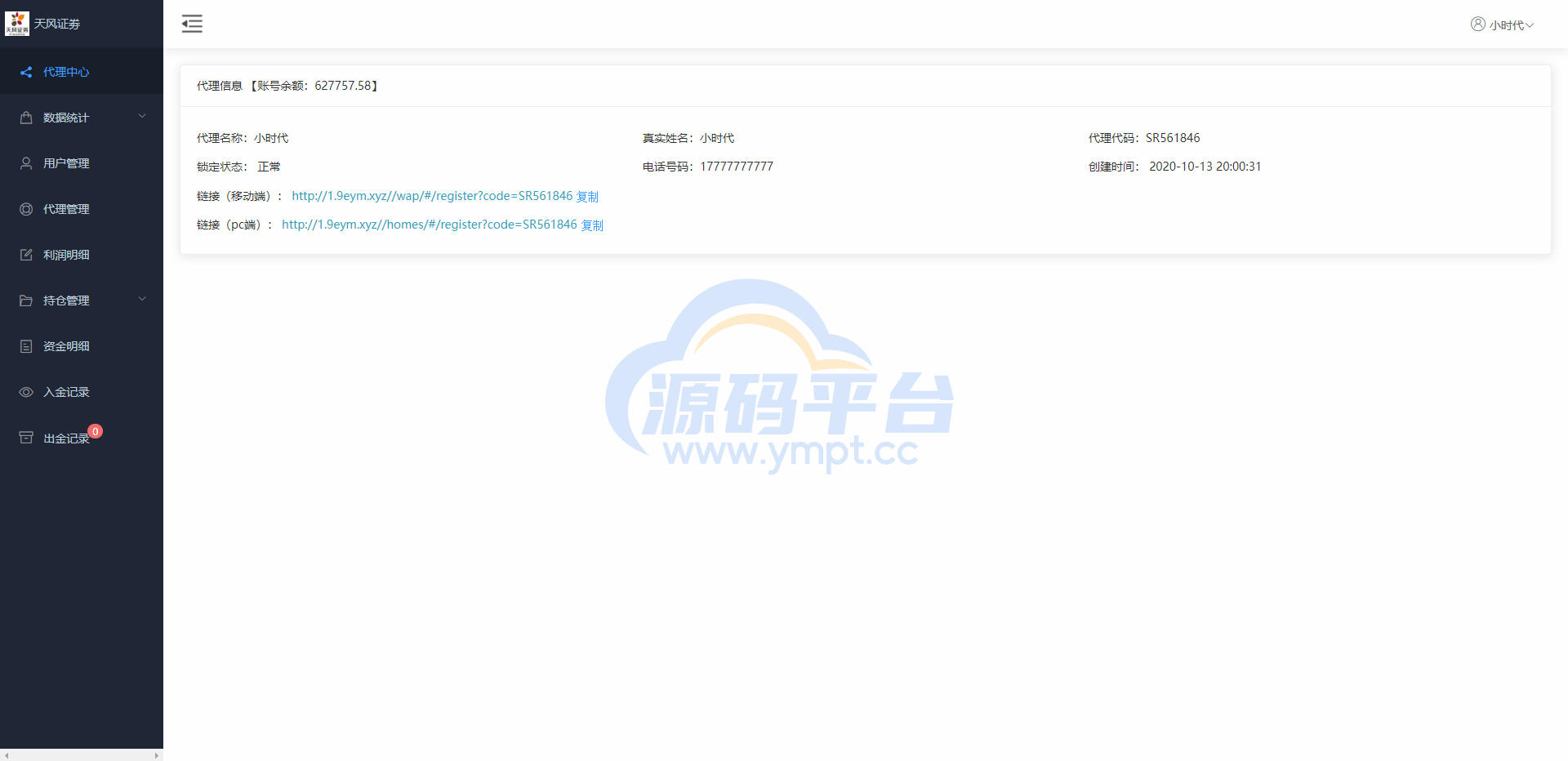图片[6]-修复版两融双融系统/新股申购股票配资/策略股票系统带期货交易源码 - 源码平台网-源码平台网