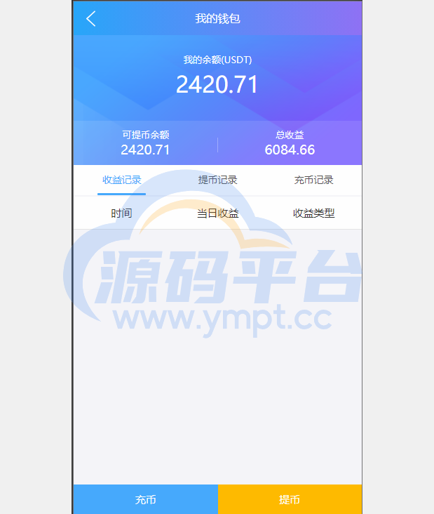 图片[2]-usdt抢单系统/任务抢单刷单/交易所理财/usdt支付 - 源码平台网-源码平台网