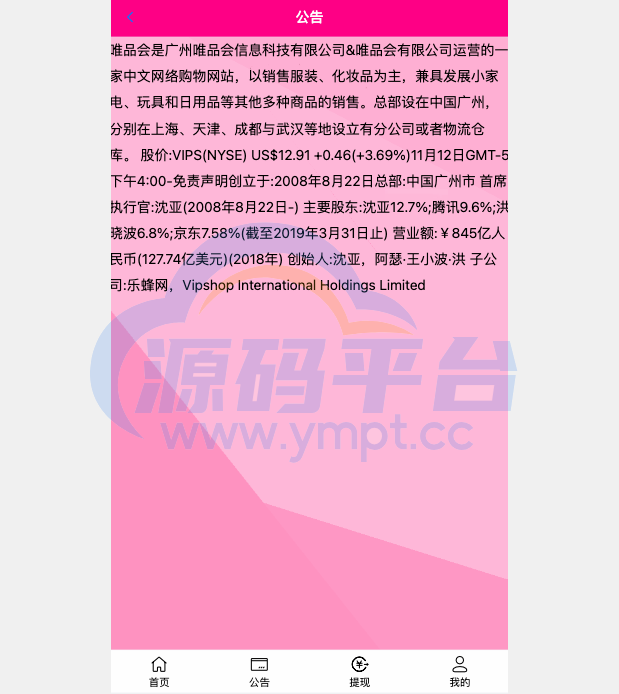 图片[6]-唯品会商城优惠卷投资系统/奢饰品投资理财系统 - 源码平台网-源码平台网