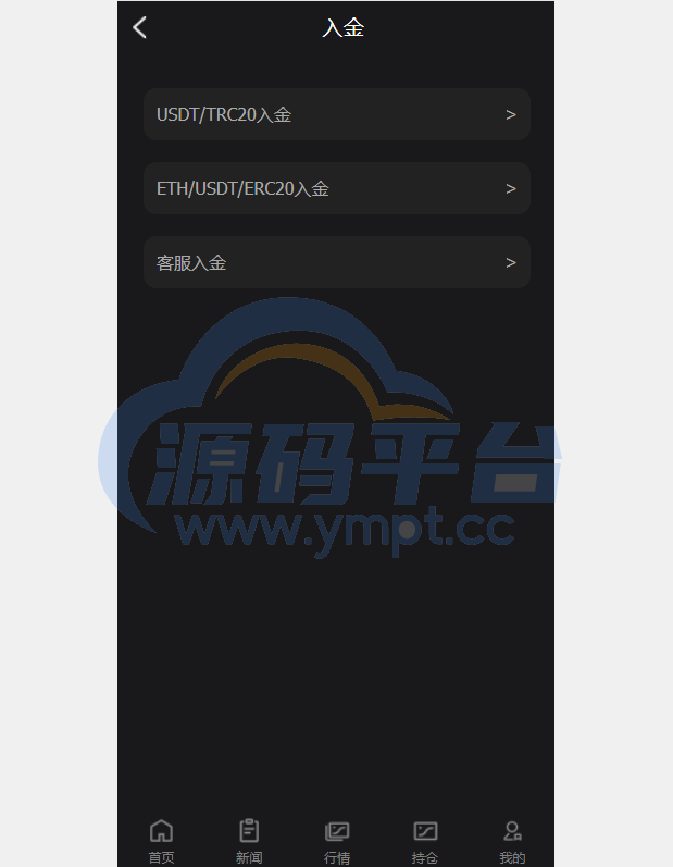 图片[5]-全新PC版微盘系统/微盘外汇系统/USDT充值/九种语言/实名认证 - 源码平台网-源码平台网