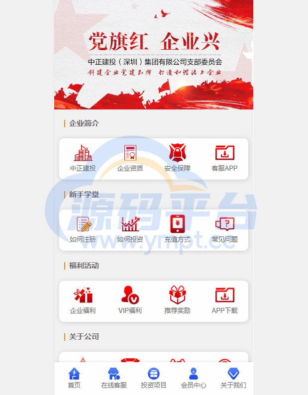 图片[10]-项目投资理财系统/投资众筹系统/分红返利 - 源码平台网-源码平台网