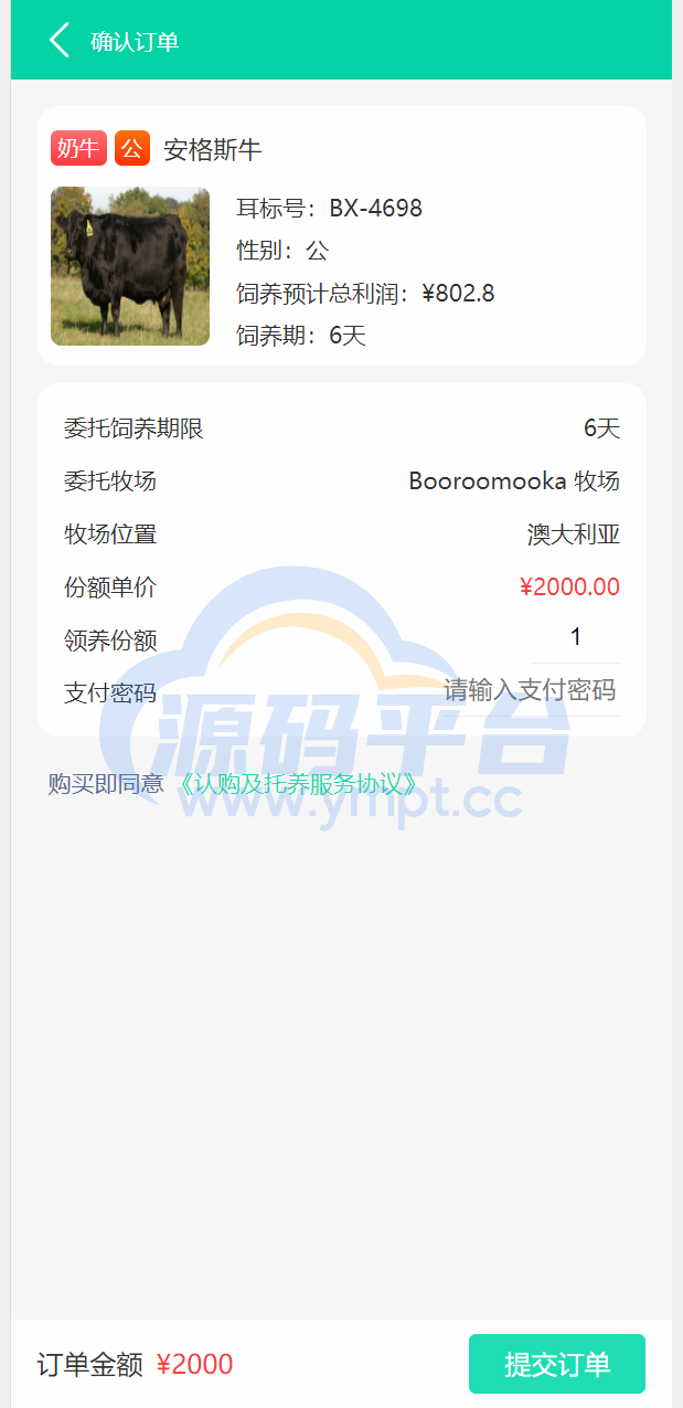 图片[7]-在线养牛场投资系统/动物领养理财/牧场投资/积分商城/在线合同 - 源码平台网-源码平台网