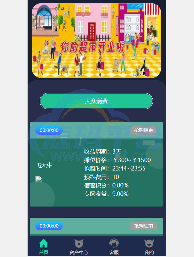图片[3]-hz/共享超市投资理财金融源码 点对点交易 去中心化 - 源码平台网-源码平台网