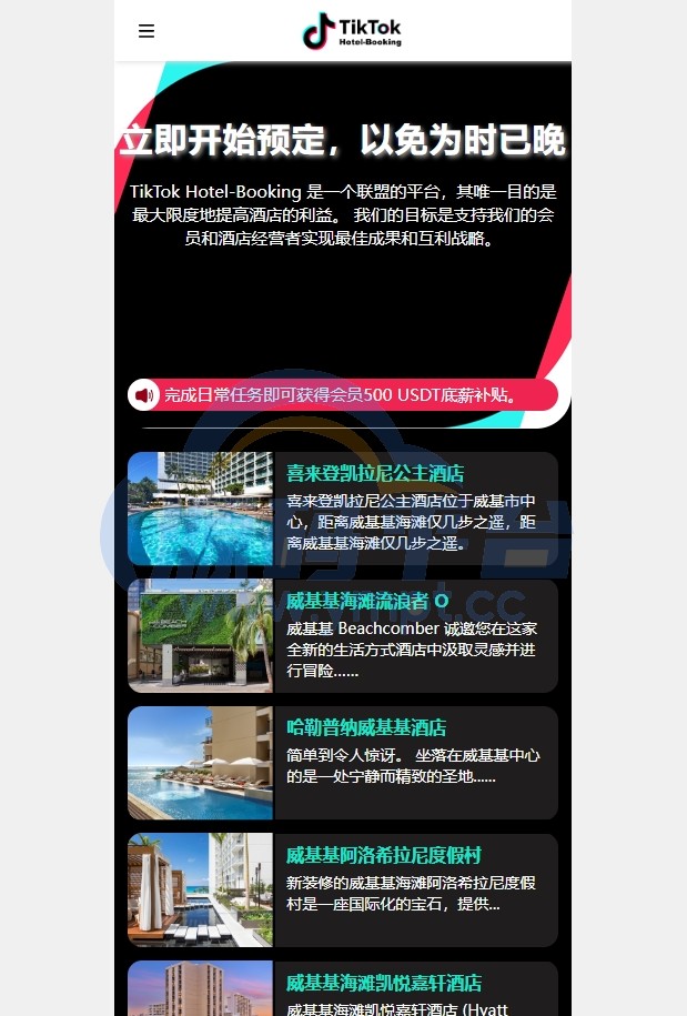 图片[1]-多语言TIKTOK酒店刷单/酒店抢单刷单系统/连单卡单 - 源码平台网-源码平台网