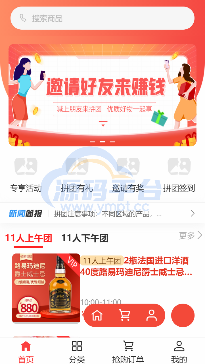 图片[1]-拼拼有礼酒久拼唐古拉优选众力邦惠乐优选养猪拼购拼团返利系统 - 源码平台网-源码平台网