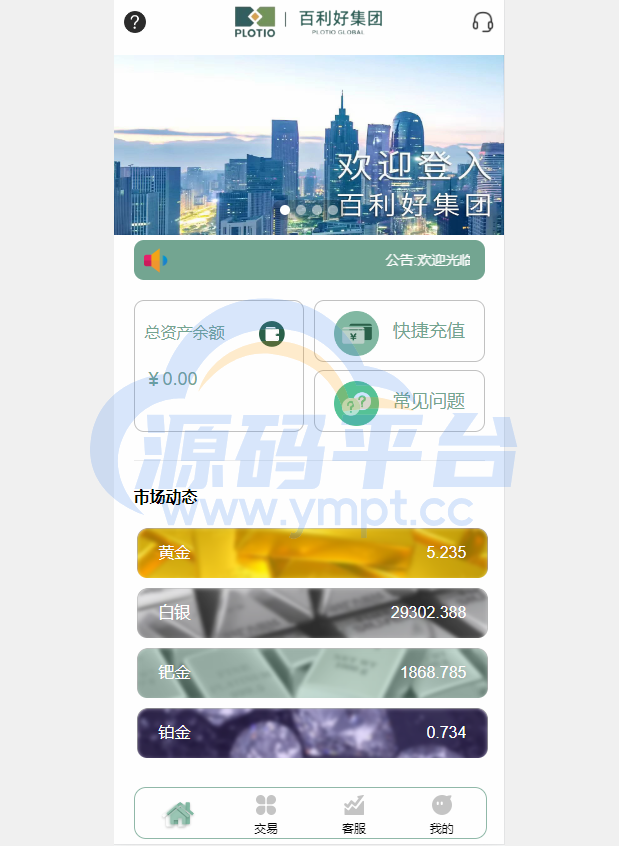 图片[3]-全新定制微盘系统/贵金属期货微交易系统/房间玩法 - 源码平台网-源码平台网